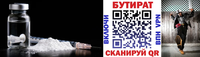 Купить  Благовещенск  БУТИРАТ BDO 